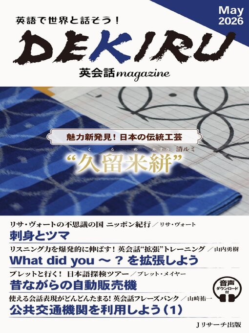 Cover image for DEKIRU英会話magazine
